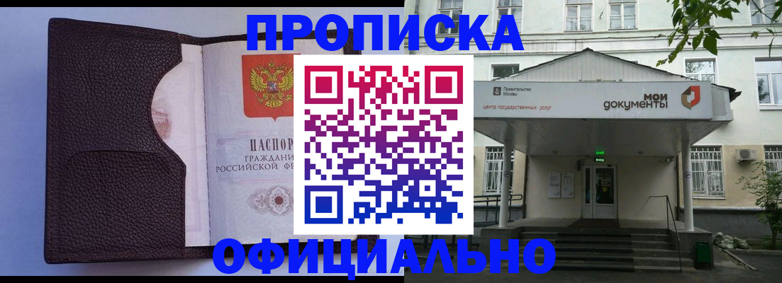 прописка в Ишиме
