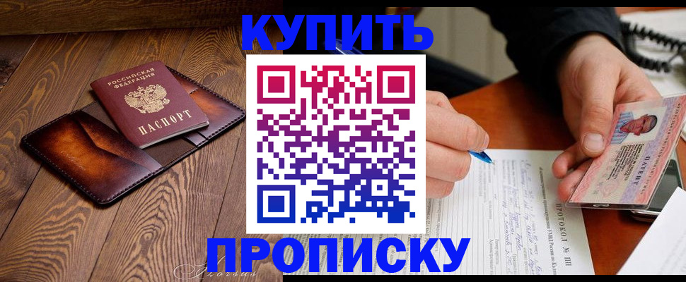 прописка 2025 в Ишиме