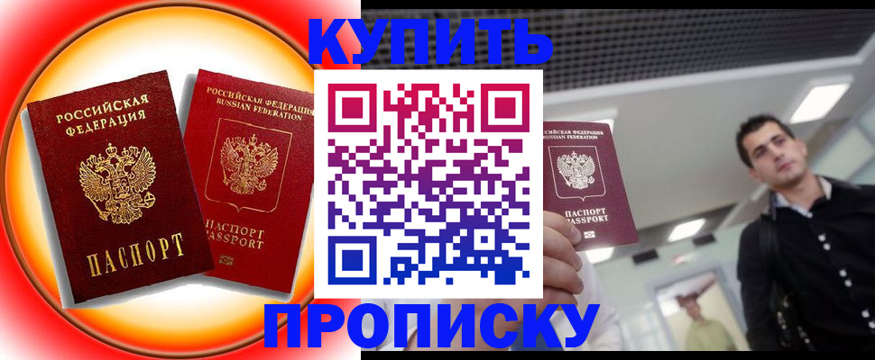 временная прописка в Ишиме
