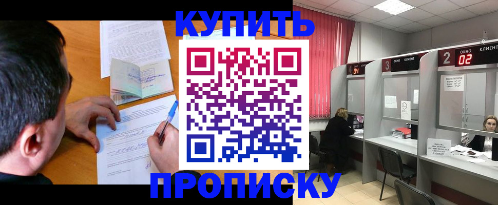 прописка от собственника в Ишиме