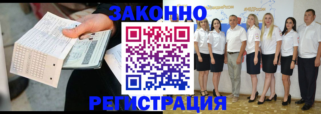 миграционный учет в Ишиме